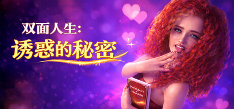 双面人生：诱惑的秘密/Double Life: Escort Secrets
