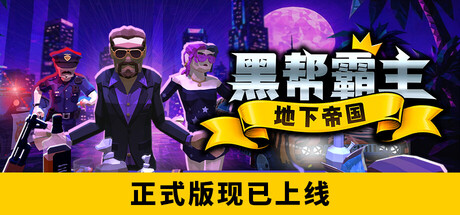 黑帮大佬:夜生活/The Boss Gangster: Criminal Empire(V1.0)